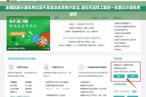 全国职称计算机考试是不是全块全及格才发证,请问评高级工程师一定要过计算机考试吗