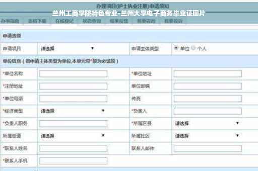 兰州工商学院特色专业-兰州大学电子商务毕业证图片