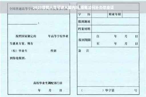 2023缅甸人员可进入国内吗,缅甸如何补办毕业证