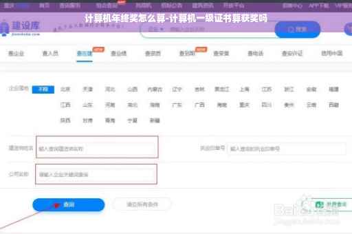 计算机年终奖怎么算-计算机一级证书算获奖吗 计算机年终奖怎么算-计算机一级证书算获奖吗