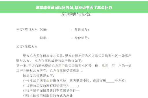没拿毕业证可以补办吗,毕业证书丢了怎么补办