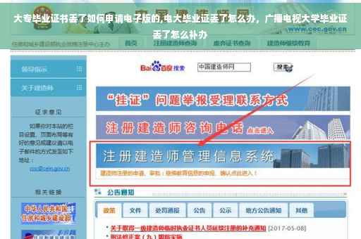 大专毕业证书丢了如何申请电子版的,电大毕业证丢了怎么办，广播电视大学毕业证丢了怎么补办