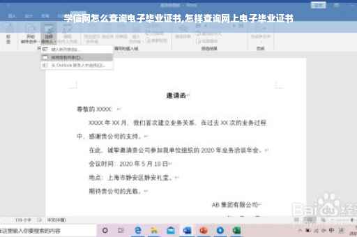 学信网怎么查询电子毕业证书,怎样查询网上电子毕业证书
