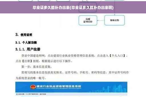 毕业证多久能补办出来(毕业证多久能补办出来啊)