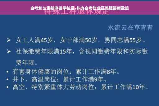 自考怎么重新申请学位证-补办自考毕业证流程最新政策