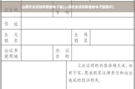 山西毕业证拍照模板电子版(山西毕业证拍照模板电子版图片)