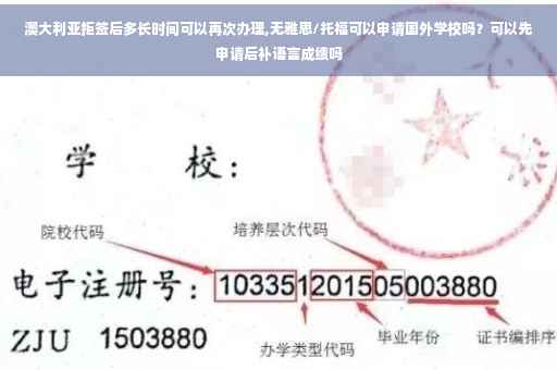 澳大利亚拒签后多长时间可以再次办理,无雅思/托福可以申请国外学校吗？可以先申请后补语言成绩吗