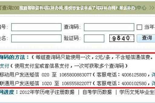 技能等级证书可以补办吗,技校毕业证书丢了可以补办吗？怎么补办