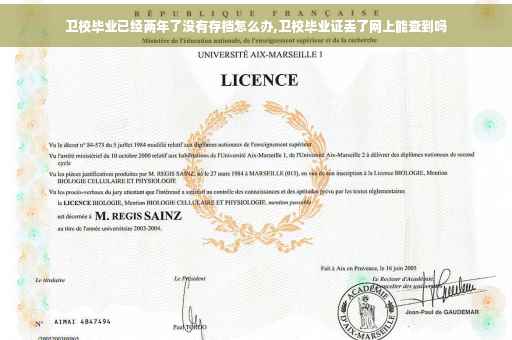 卫校毕业已经两年了没有存档怎么办,卫校毕业证丢了网上能查到吗