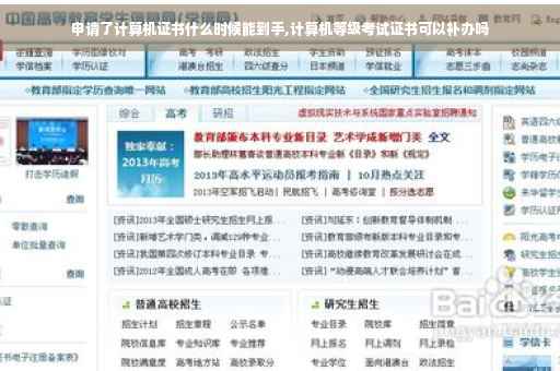 申请了计算机证书什么时候能到手,计算机等级考试证书可以补办吗