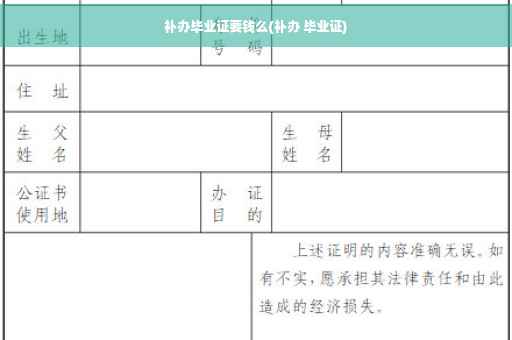 补办毕业证要钱么(补办 毕业证)
