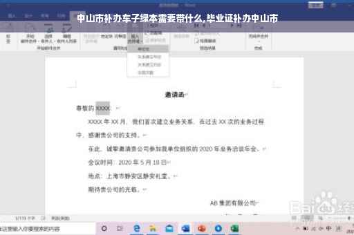 中山市补办车子绿本需要带什么,毕业证补办中山市