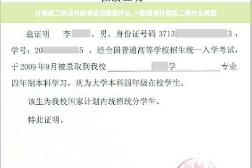 计算机二级证书的考试范围是什么,一般报考计算机二级什么类型 计算机二级证书的考试范围是什么,一般报考计算机二级什么类型