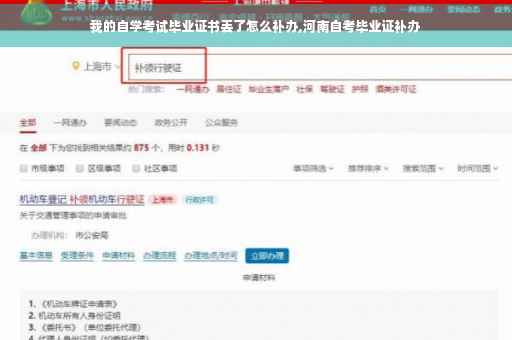 我的自学考试毕业证书丢了怎么补办,河南自考毕业证补办
