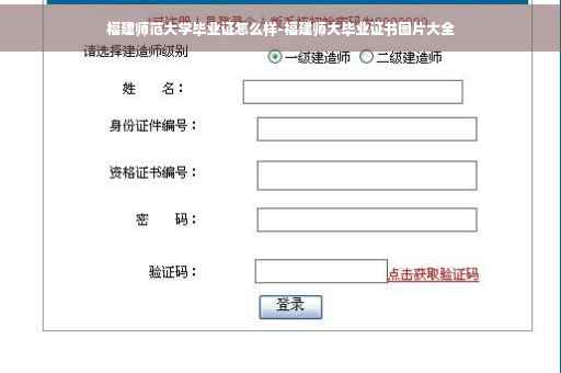福建师范大学毕业证怎么样-福建师大毕业证书图片大全