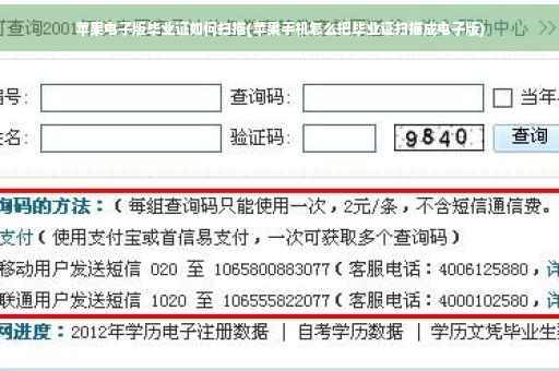 苹果电子版毕业证如何扫描(苹果手机怎么把毕业证扫描成电子版)