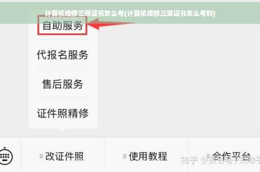 计算机维修三级证书怎么考(计算机维修三级证书怎么考的)