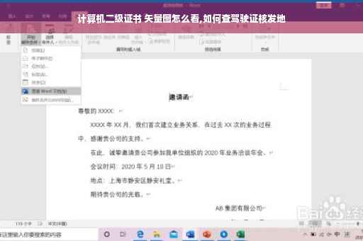 计算机二级证书 矢量图怎么看,如何查驾驶证核发地