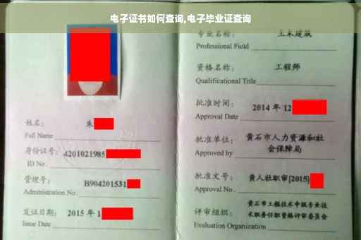 电子证书如何查询,电子毕业证查询