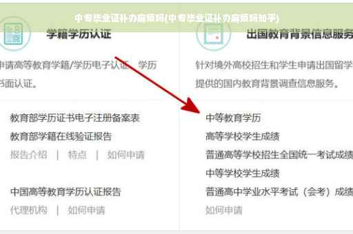 中专毕业证补办麻烦吗(中专毕业证补办麻烦吗知乎)