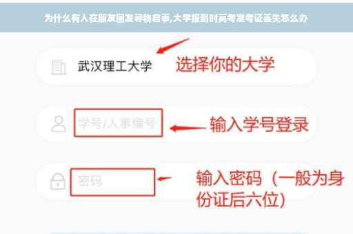 为什么有人在朋友圈发寻物启事,大学报到时高考准考证丢失怎么办