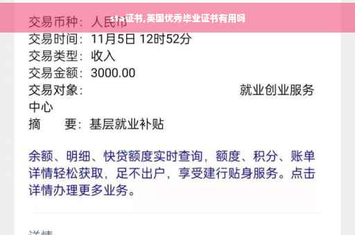 sta证书,英国优秀毕业证书有用吗