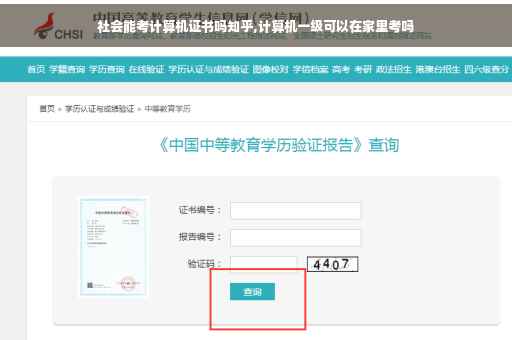 社会能考计算机证书吗知乎,计算机一级可以在家里考吗