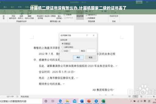 计算机二级证书没有怎么办,计算机国家二级的证书丢了
