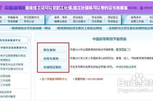 哪些技工证可以交职工社保,技工计算机可以考的证书有哪些