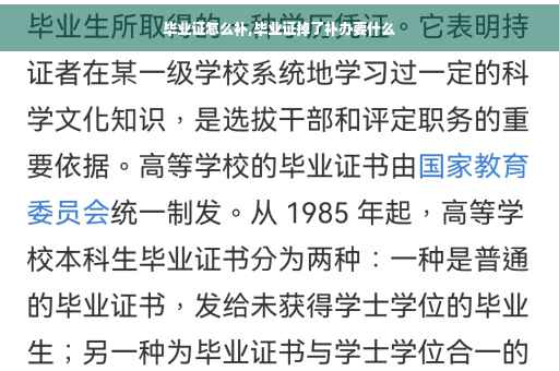 毕业证怎么补,毕业证掉了补办要什么