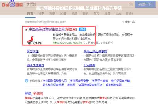 嘉兴异地补身份证多长时间,毕业证补办嘉兴学院