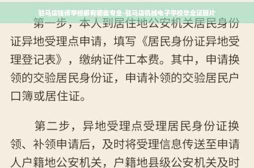 驻马店技师学校都有哪些专业-驻马店机械电子学校毕业证图片