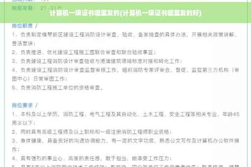 计算机一级证书哪里发的(计算机一级证书哪里发的好)