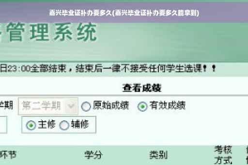 嘉兴毕业证补办要多久(嘉兴毕业证补办要多久能拿到)