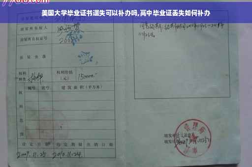 美国大学毕业证书遗失可以补办吗,高中毕业证丢失如何补办