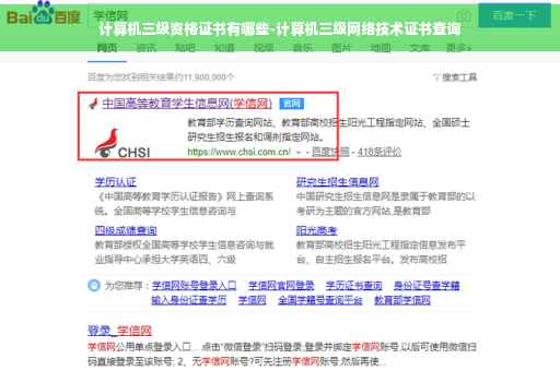 计算机三级资格证书有哪些-计算机三级网络技术证书查询