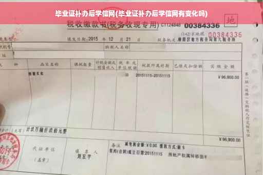 毕业证补办后学信网(毕业证补办后学信网有变化吗)
