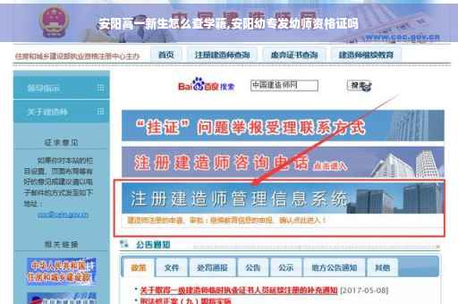 安阳高一新生怎么查学籍,安阳幼专发幼师资格证吗