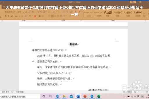 大学毕业证是什么时候开始在网上登记的,学信网上的证书编号怎么和毕业证编号不一样