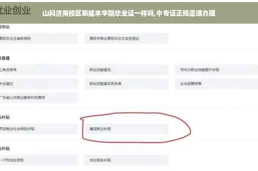 山科济南校区斯威本学院毕业证一样吗,中专证正规渠道办理