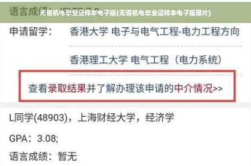 无锡机电毕业证样本电子版(无锡机电毕业证样本电子版图片)