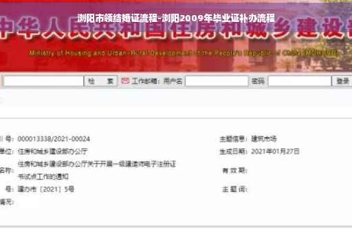浏阳市领结婚证流程-浏阳2009年毕业证补办流程