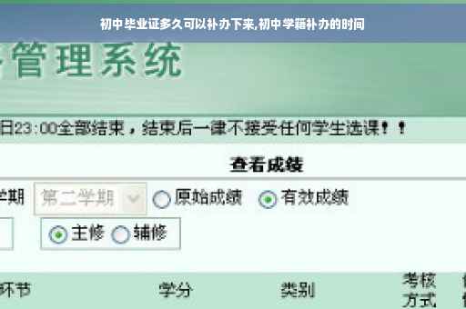 初中毕业证多久可以补办下来,初中学籍补办的时间