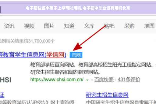 电子居住证小孩子上学可以用吗,电子初中毕业证有用吗北京