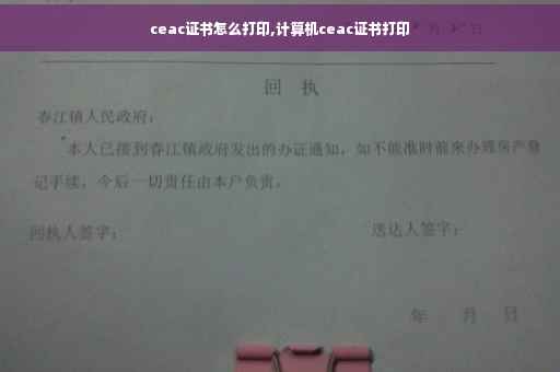 ceac证书怎么打印,计算机ceac证书打印