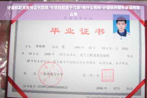 计算机职业资格证书四级/中级技能属于几级?有什么用吗-计算机外部中级证书怎么考