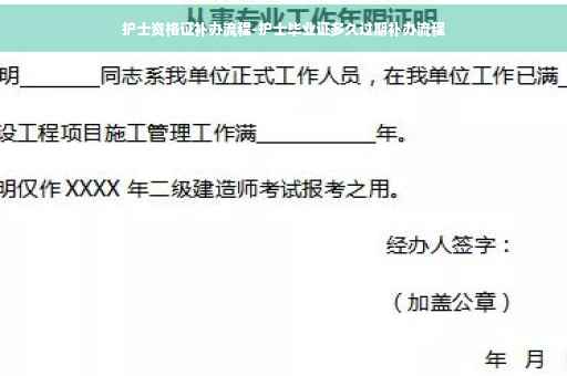 护士资格证补办流程-护士毕业证多久过期补办流程