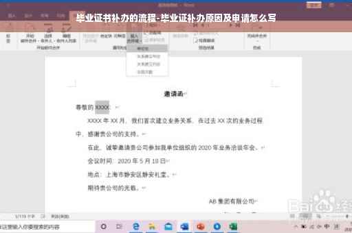毕业证书补办的流程-毕业证补办原因及申请怎么写