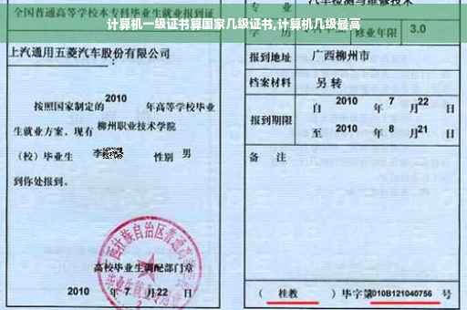 计算机一级证书算国家几级证书,计算机几级最高