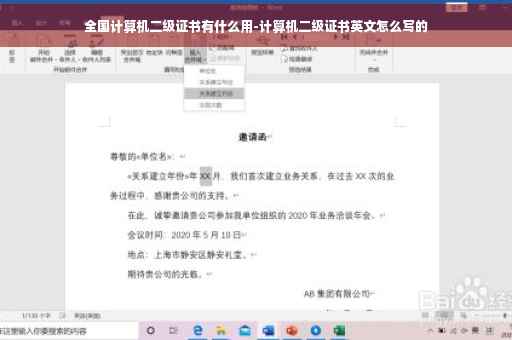 全国计算机二级证书有什么用-计算机二级证书英文怎么写的